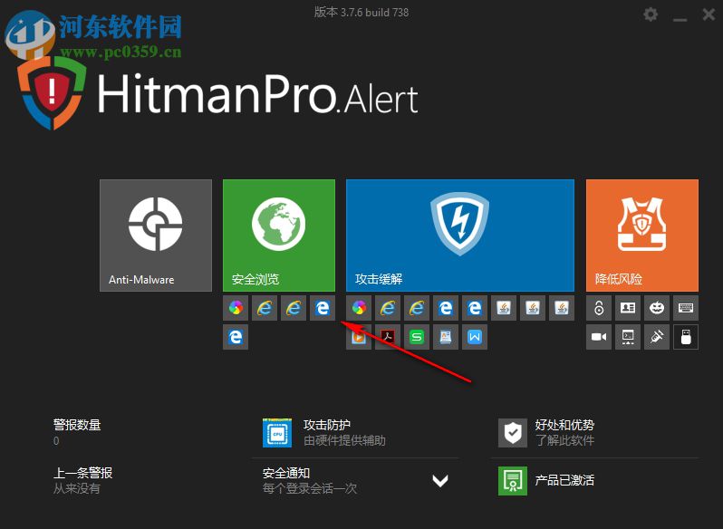 HitmanPro.Alert 下載 3.7.9.759 中文版