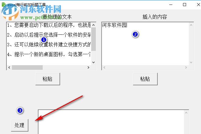 excel每行插入標(biāo)題工具 1.0 綠色版