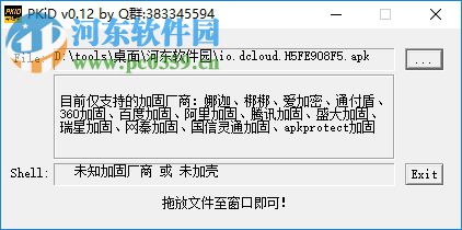 PKiD(apk查殼工具) 0.12 綠色版