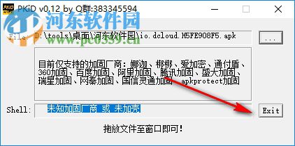 PKiD(apk查殼工具) 0.12 綠色版