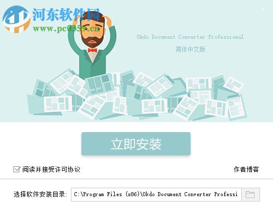 Okdo Document Converter Pro(文檔轉(zhuǎn)換工具) 5.6 免費版