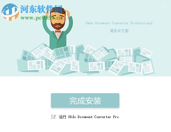 Okdo Document Converter Pro(文檔轉(zhuǎn)換工具) 5.6 免費版