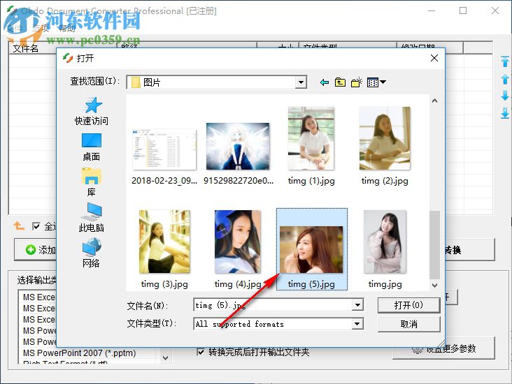 Okdo Document Converter Pro(文檔轉(zhuǎn)換工具) 5.6 免費版