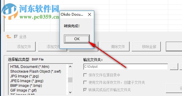 Okdo Document Converter Pro(文檔轉(zhuǎn)換工具) 5.6 免費版