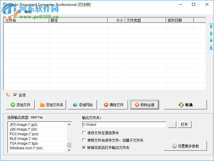 Okdo Document Converter Pro(文檔轉(zhuǎn)換工具) 5.6 免費版