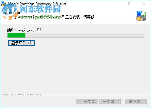 Magic Partition Recovery(分區(qū)數(shù)據(jù)恢復(fù)) 2.8 中文免費版