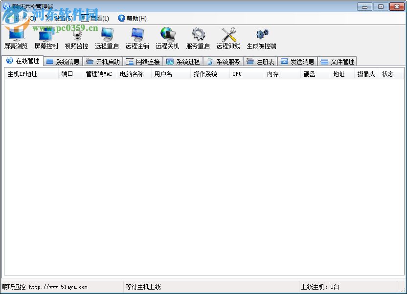 啊呀遠(yuǎn)控管理軟件 4.5.0 官方版