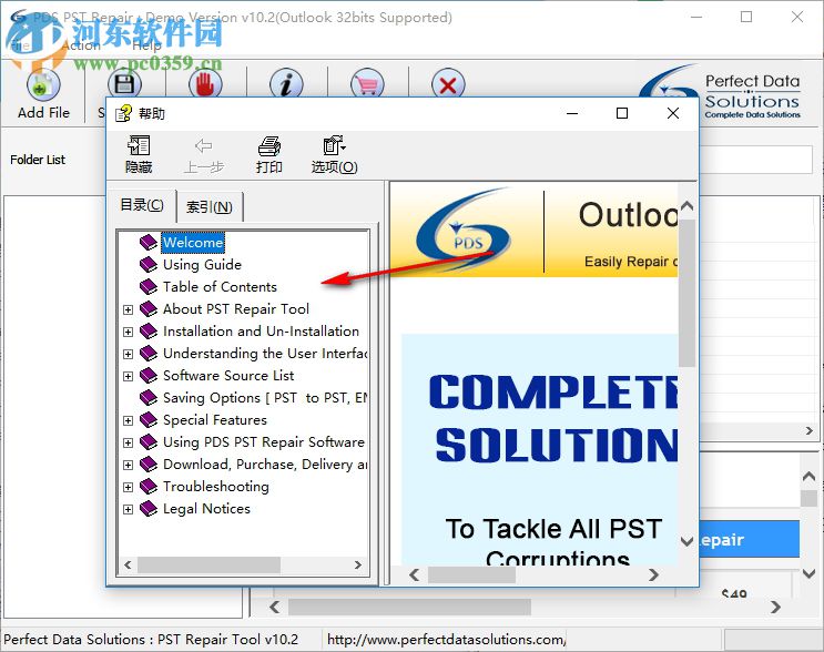 PDS PST Repair(PST修復(fù)軟件) 10.2 官方版