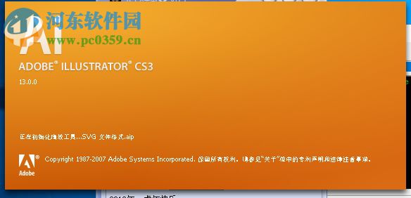 ai cs3中文完整版 附破解安裝教程
