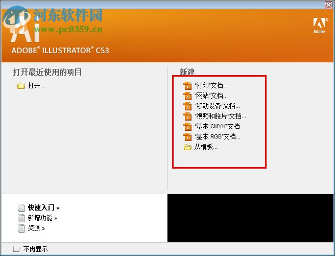 ai cs3中文完整版 附破解安裝教程