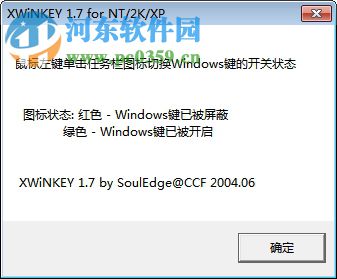 xwinkey(鍵盤按鍵屏蔽器) 1.0 綠色中文版