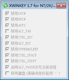 xwinkey(鍵盤按鍵屏蔽器) 1.0 綠色中文版