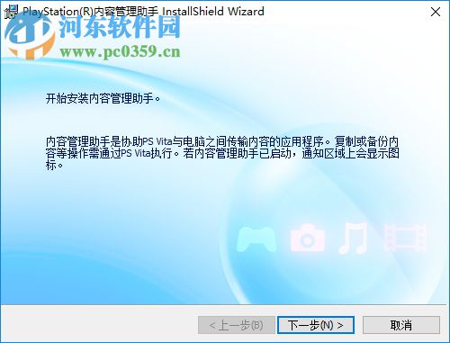 psv內(nèi)容管理助手 3.55 免費(fèi)版