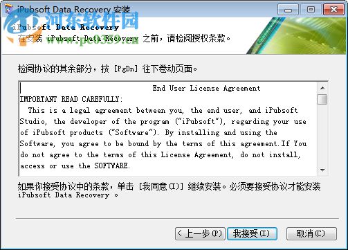 iPubsoft Data Recovery(iPubsoft數(shù)據(jù)恢復(fù)軟件) 2.1.5 免費(fèi)版