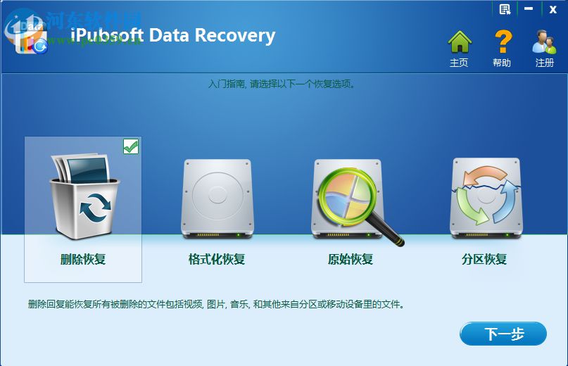 iPubsoft Data Recovery(iPubsoft數(shù)據(jù)恢復(fù)軟件) 2.1.5 免費(fèi)版