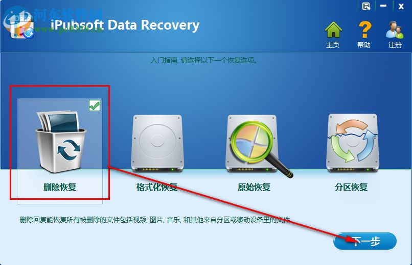 iPubsoft Data Recovery(iPubsoft數(shù)據(jù)恢復(fù)軟件) 2.1.5 免費(fèi)版