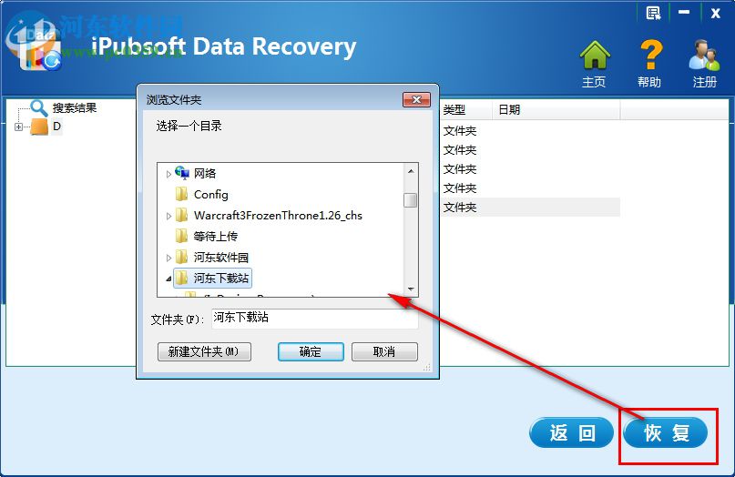 iPubsoft Data Recovery(iPubsoft數(shù)據(jù)恢復(fù)軟件) 2.1.5 免費(fèi)版