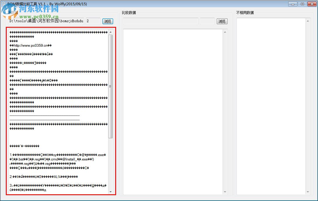 BOM數(shù)據(jù)比較工具 1.2 免費(fèi)版