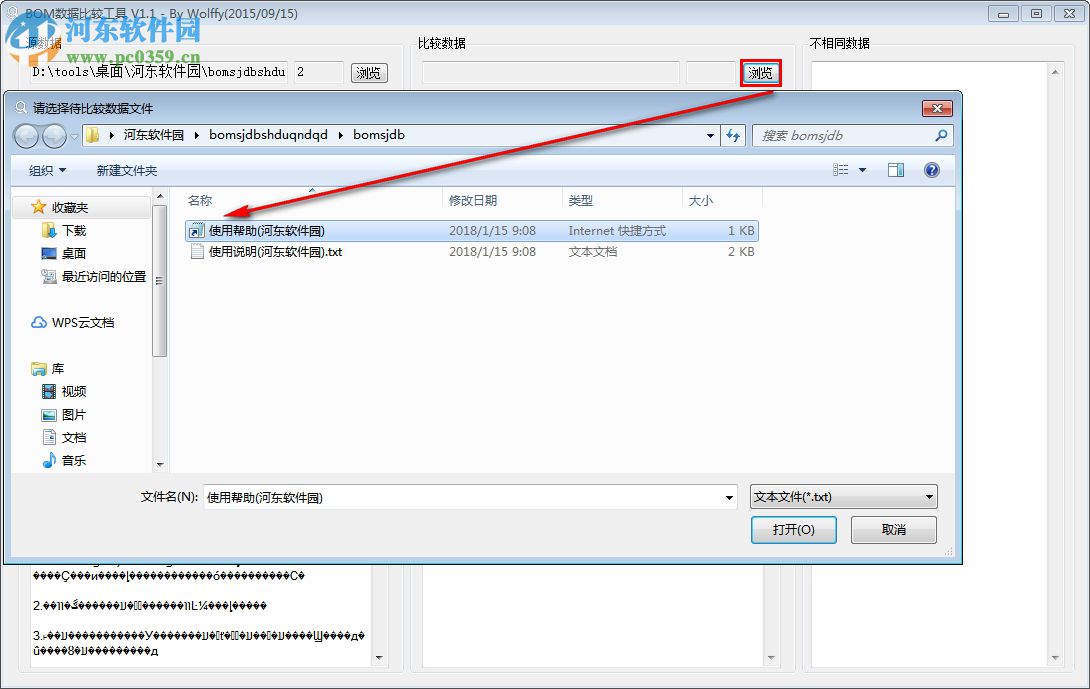 BOM數(shù)據(jù)比較工具 1.2 免費(fèi)版