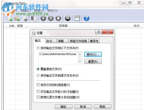 PNGOutWin(PNG極限壓縮工具) 1.5.0.100 綠色中文版