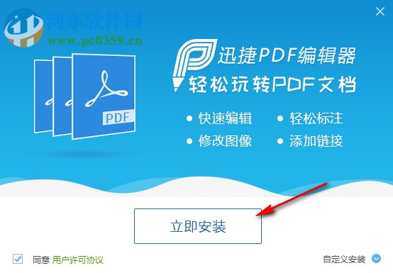 迅捷PDF編寫器補(bǔ)丁 1.0 綠色版