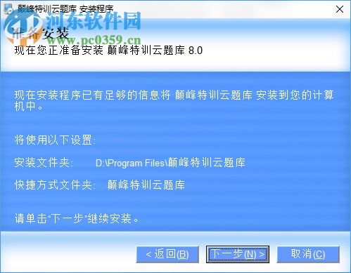 巔峰特訓云題庫 8.0 pc版