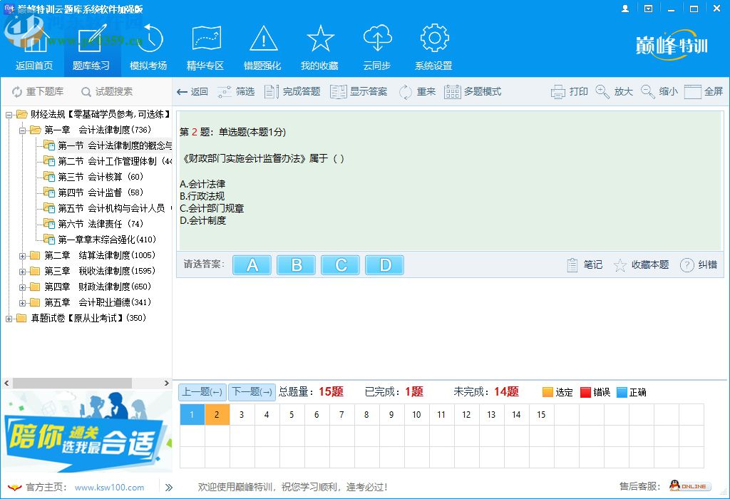 巔峰特訓云題庫 8.0 pc版