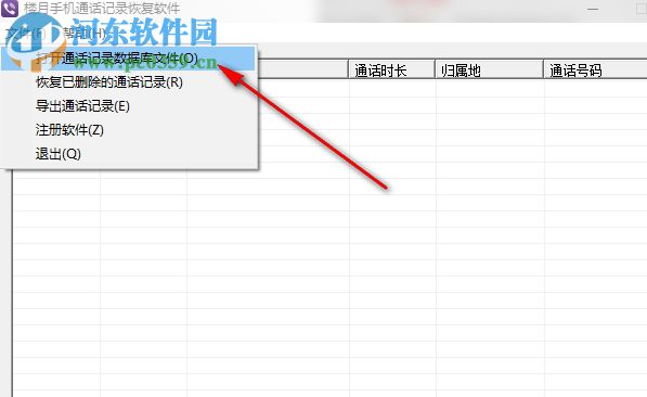 樓月手機(jī)通話記錄恢復(fù)軟件 2.1 官方版