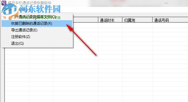 樓月手機(jī)通話記錄恢復(fù)軟件 2.1 官方版