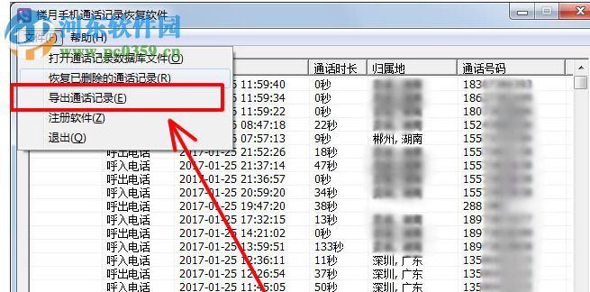 樓月手機(jī)通話記錄恢復(fù)軟件 2.1 官方版