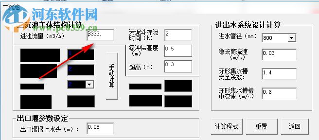 二沉池設計計算軟件 1.0 綠色版