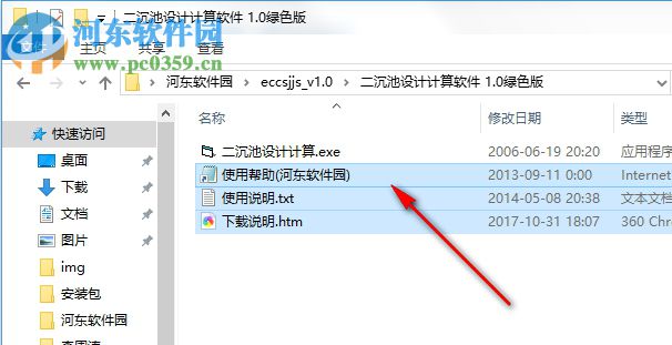 二沉池設計計算軟件 1.0 綠色版