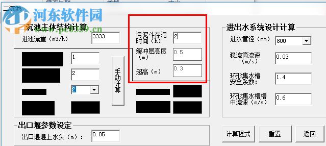 二沉池設計計算軟件 1.0 綠色版