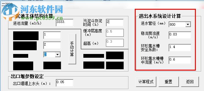 二沉池設計計算軟件 1.0 綠色版