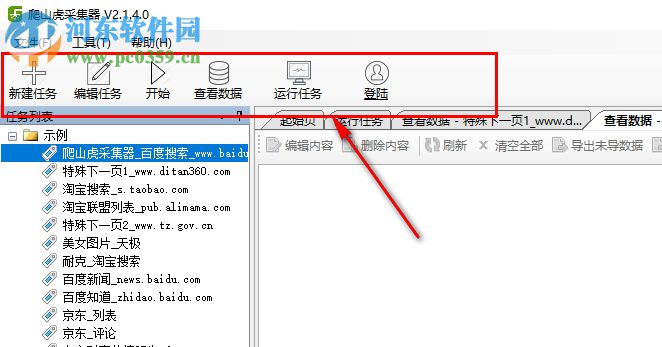 爬山虎采集器下載