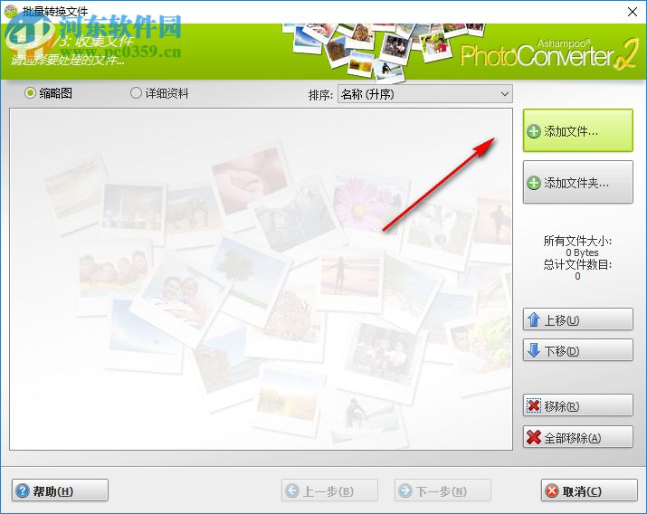 Ashampoo Photo Converter(阿香婆圖片轉(zhuǎn)換器) 2.0.0 中文破解版