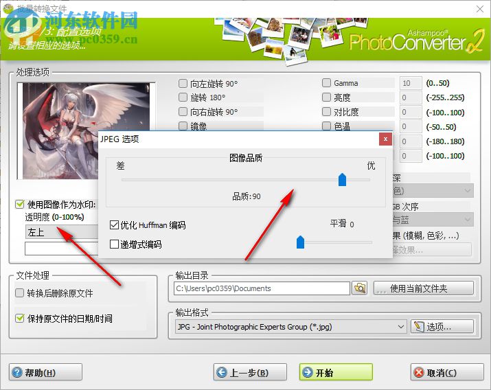 Ashampoo Photo Converter(阿香婆圖片轉(zhuǎn)換器) 2.0.0 中文破解版