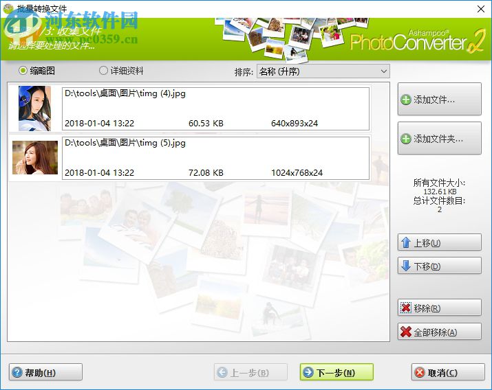 Ashampoo Photo Converter(阿香婆圖片轉(zhuǎn)換器) 2.0.0 中文破解版