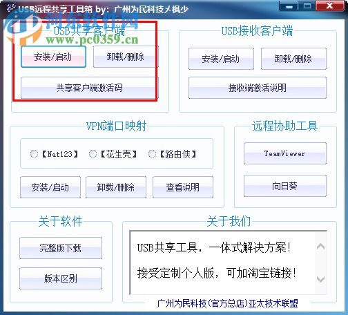 usb遠(yuǎn)程共享工具箱 官方版