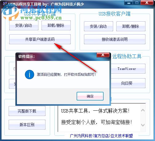 usb遠(yuǎn)程共享工具箱 官方版