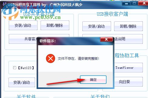 usb遠(yuǎn)程共享工具箱 官方版