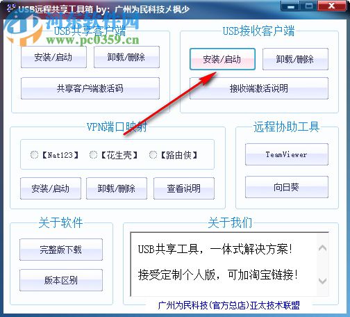 usb遠(yuǎn)程共享工具箱 官方版