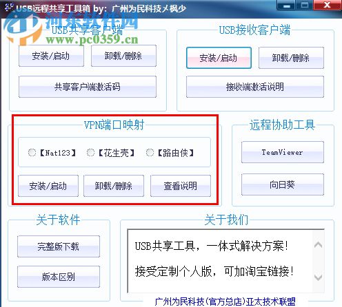 usb遠(yuǎn)程共享工具箱 官方版