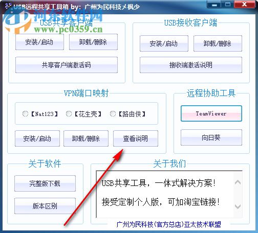usb遠(yuǎn)程共享工具箱 官方版