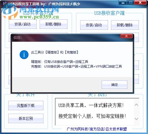 usb遠(yuǎn)程共享工具箱 官方版