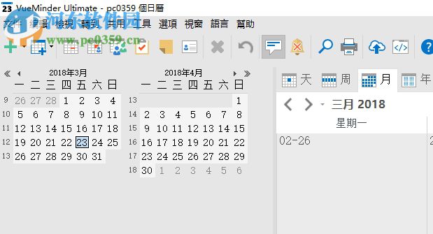 VueMinder Calendar Ultimate 2019.02 中文版