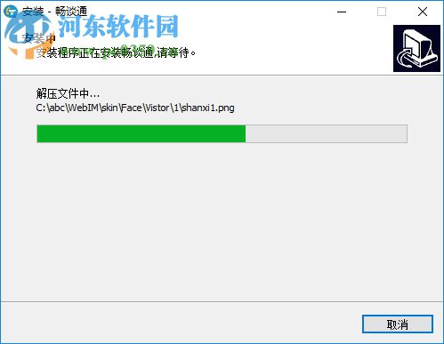 暢談通 3.0.9.3 官方版