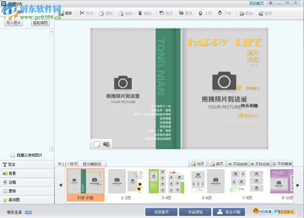 凝望時光相冊制作軟件 5.1 官方版