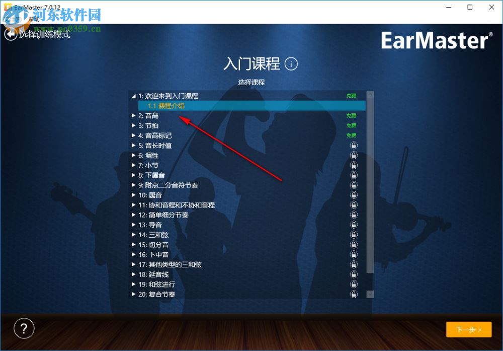 EarMaster Pro 7下載 官方中文版