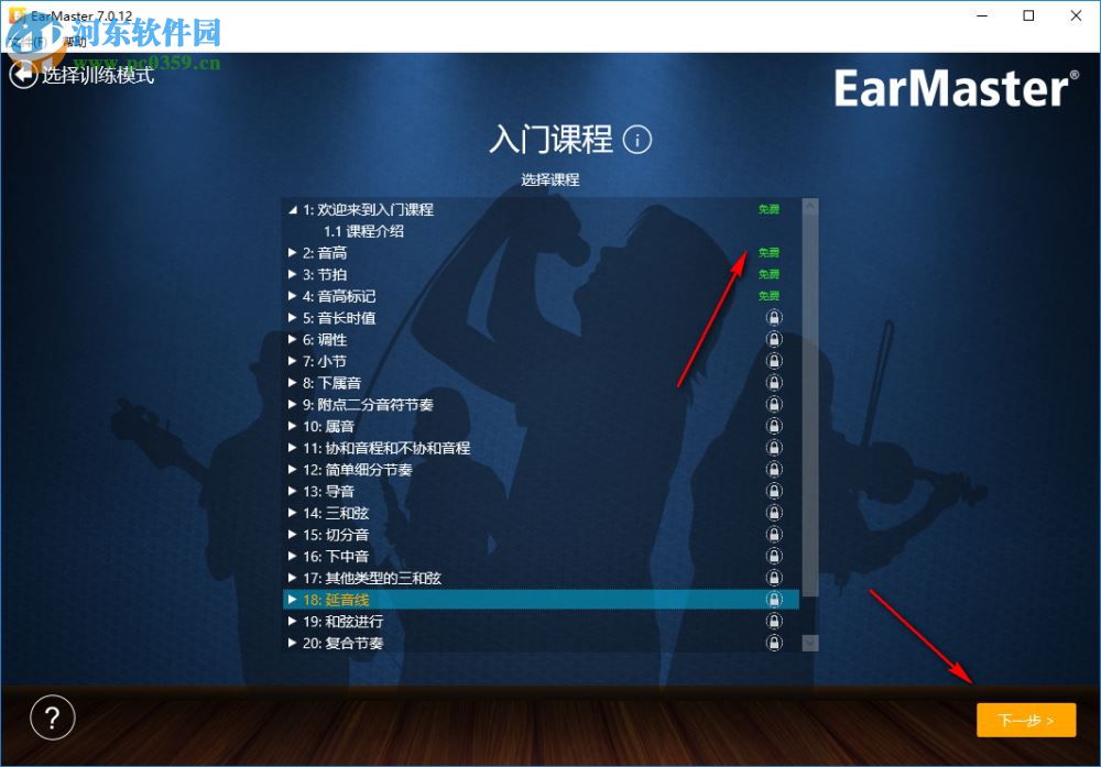 EarMaster Pro 7下載 官方中文版